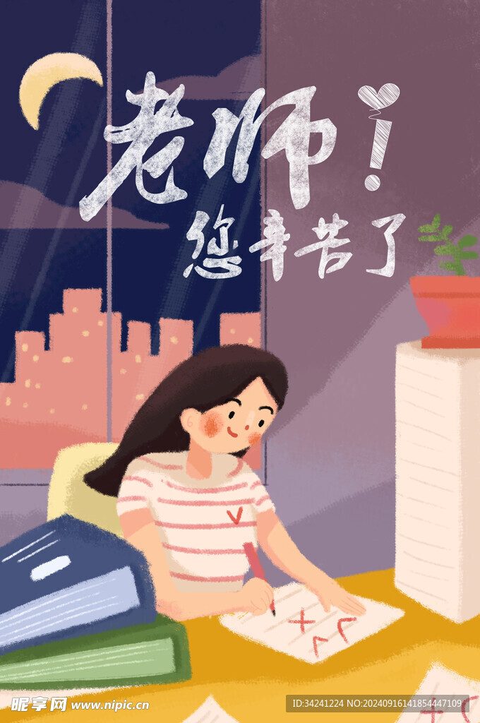 教师节海报展板