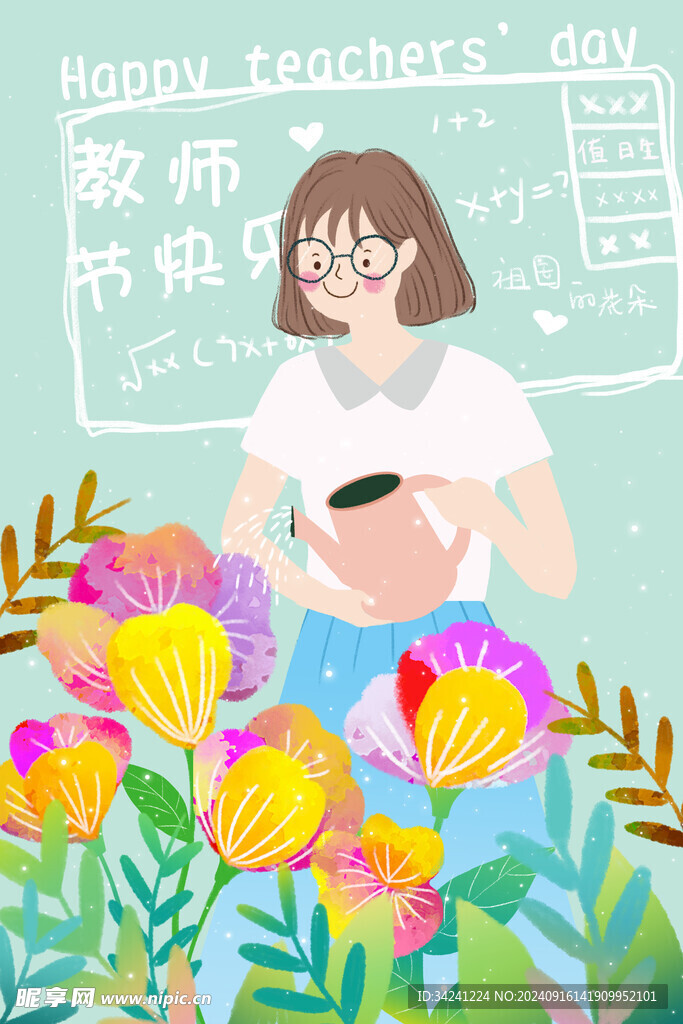 教师节海报展板