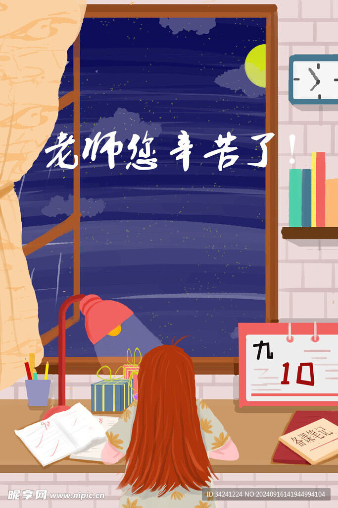  教师节海报展板