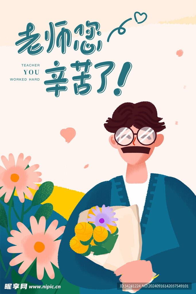 教师节海报展板