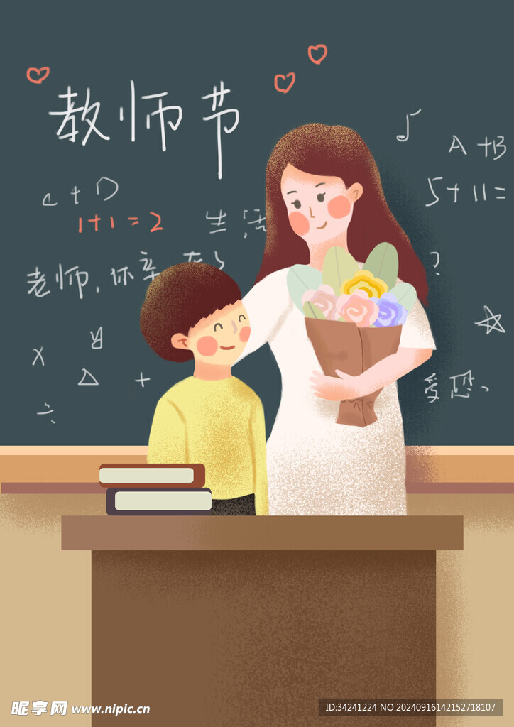 教师节海报展板