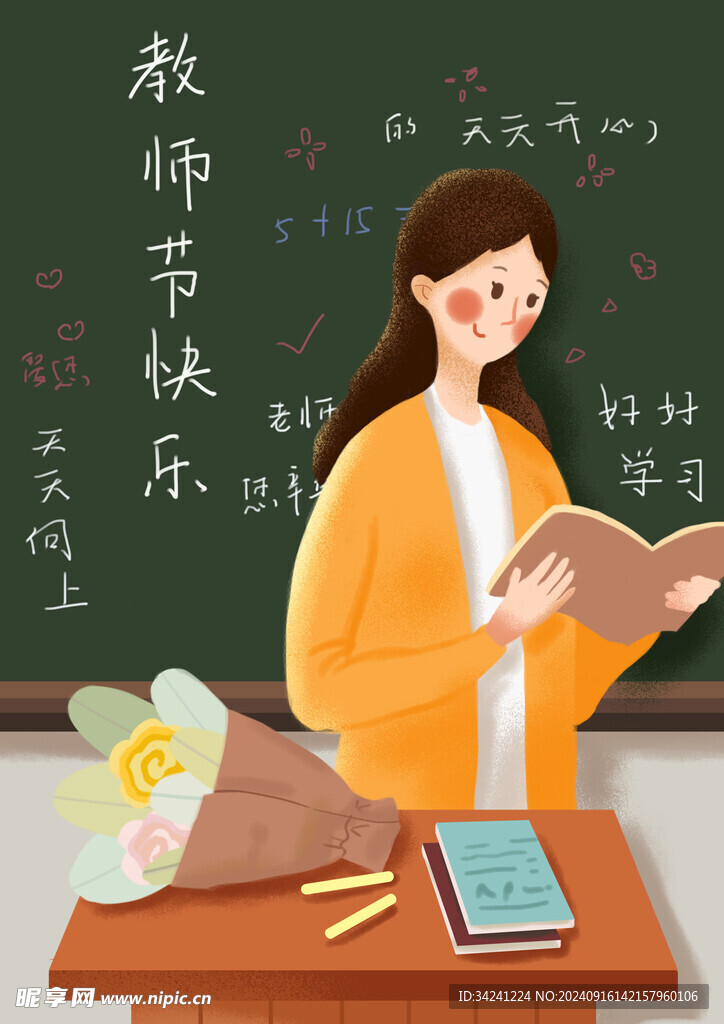 教师节海报展板