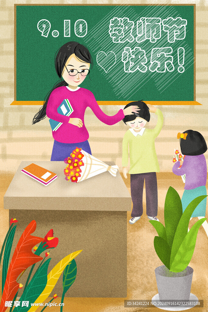 教师节海报展板