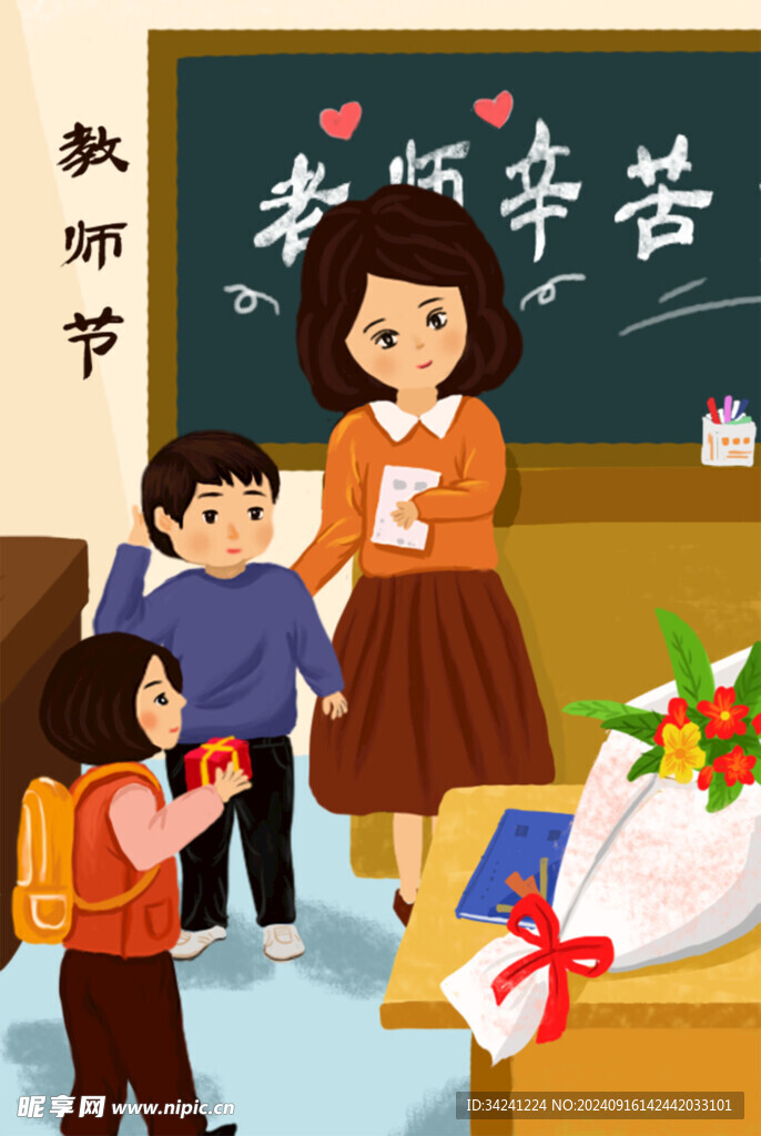 教师节海报展板