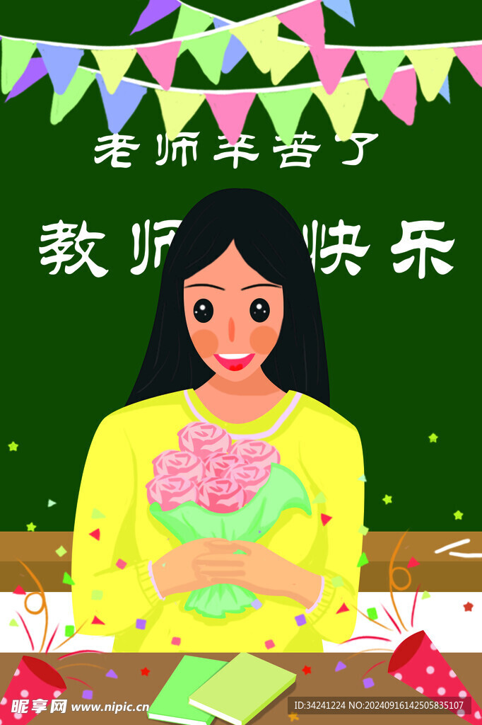 教师节海报展板
