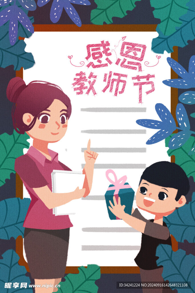 教师节海报展板