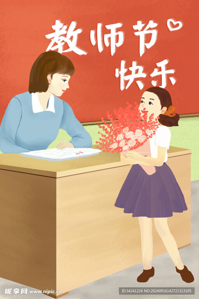 教师节海报展板