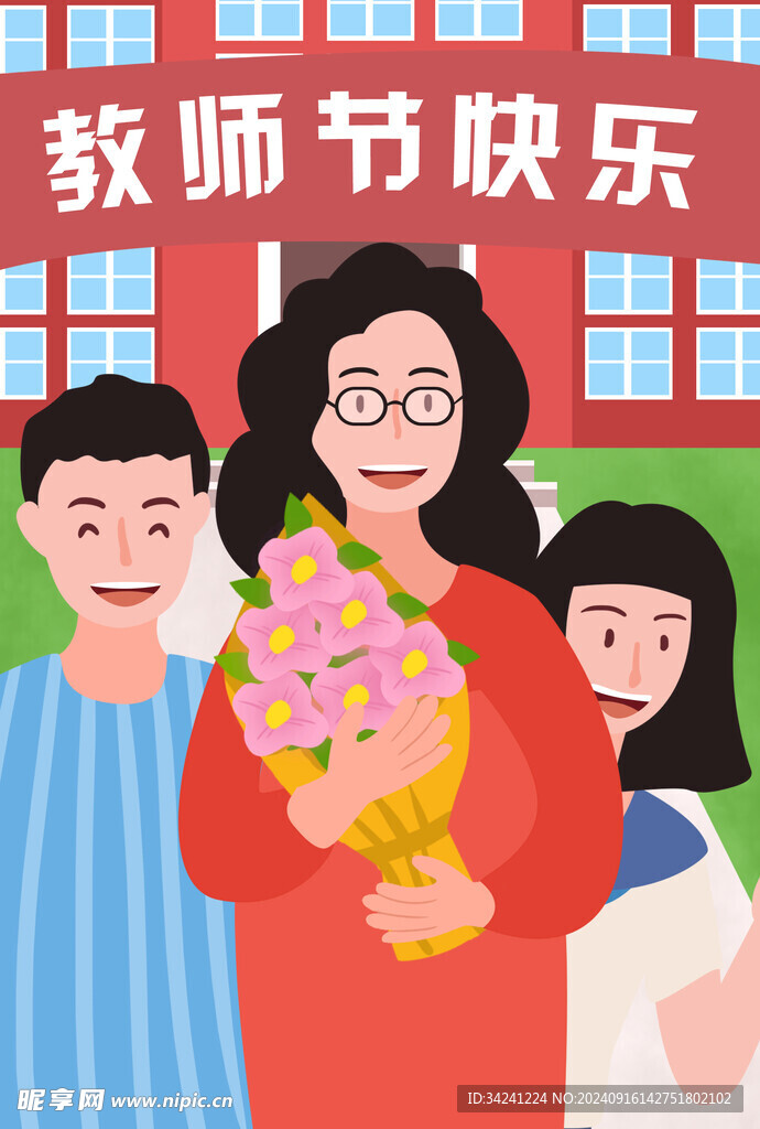 教师节海报展板