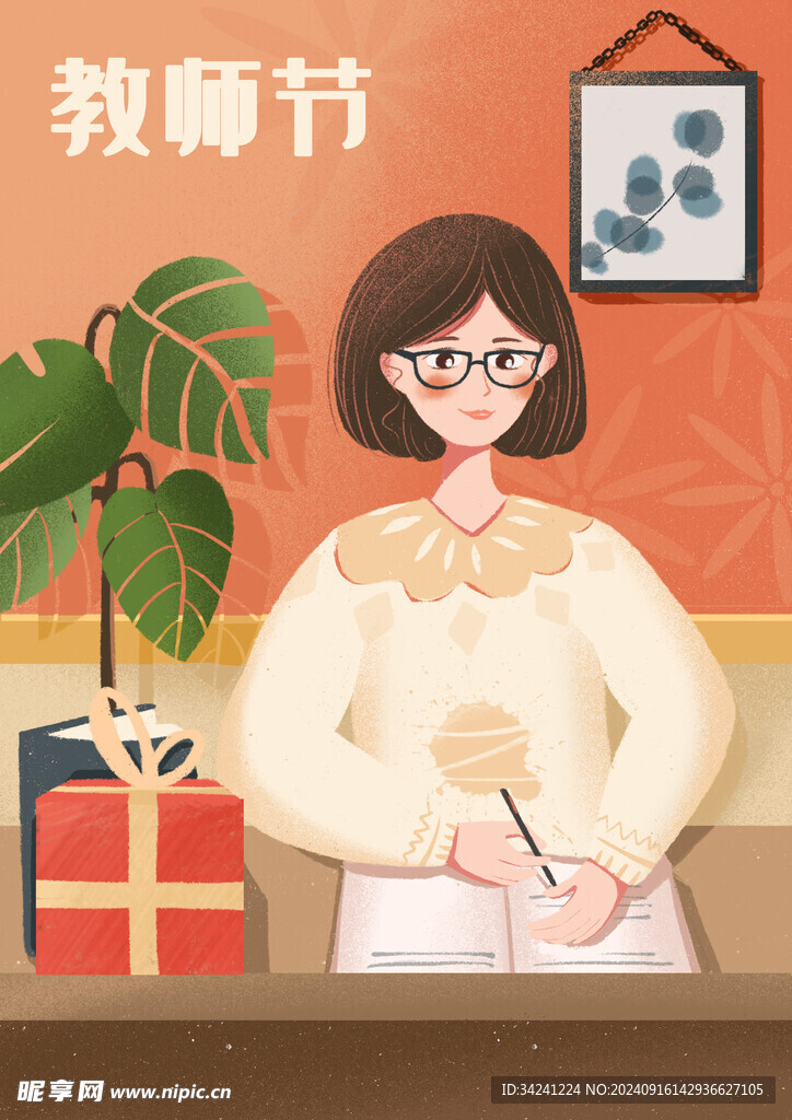 教师节海报展板