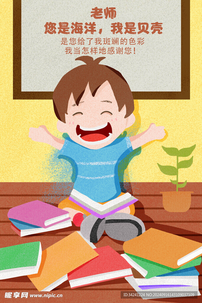 教师节海报展板