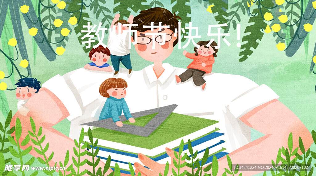 教师节海报展板