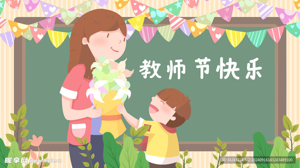 教师节海报展板