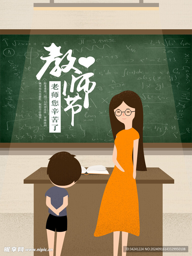 教师节海报展板