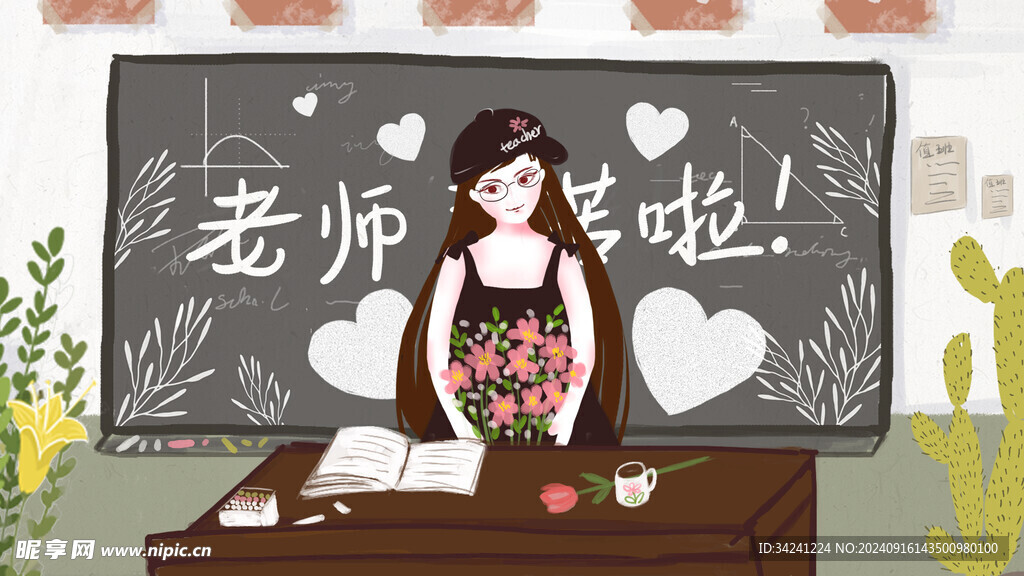 教师节海报展板