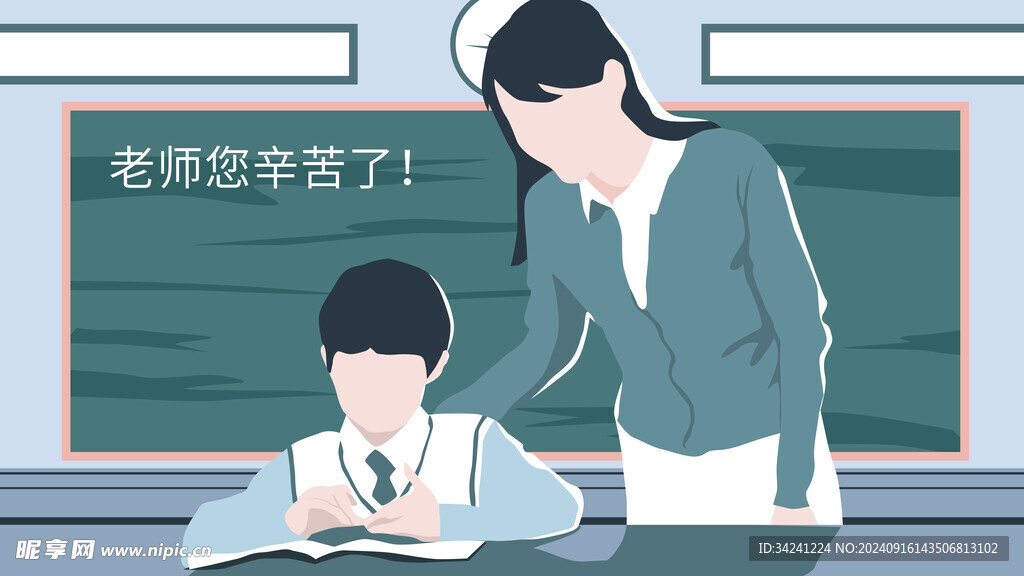 教师节海报展板