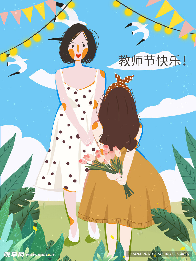 教师节海报展板