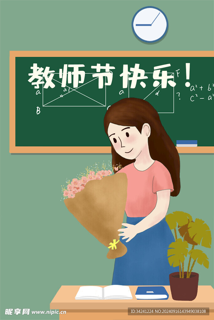 教师节海报展板