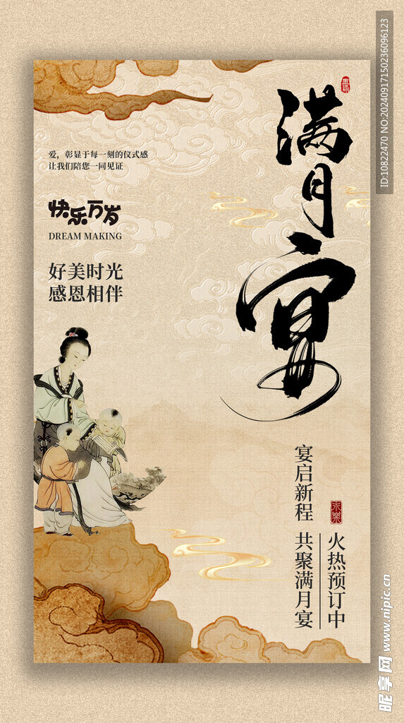 满月宴