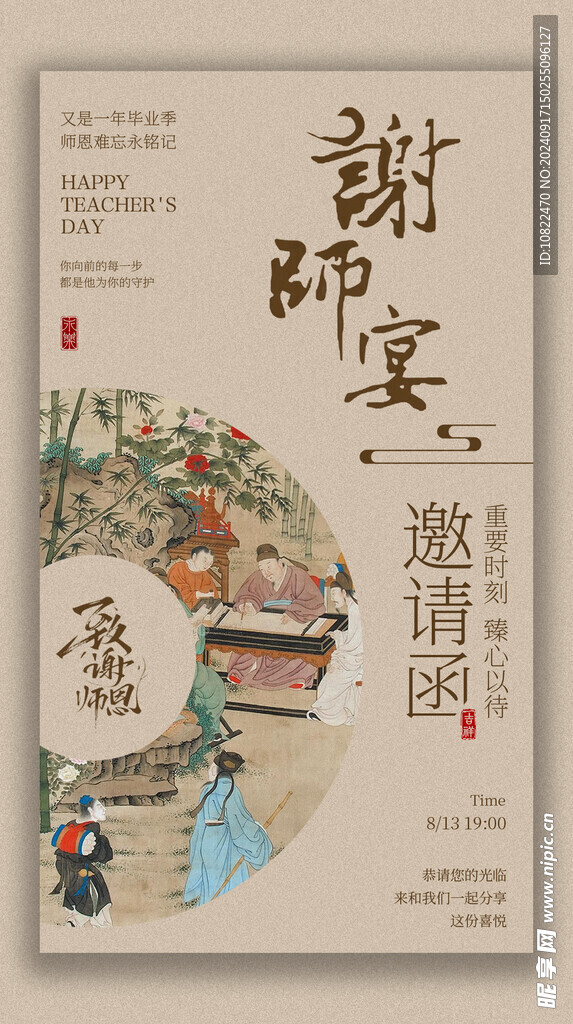 谢师宴