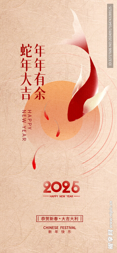 2025蛇年新春海报