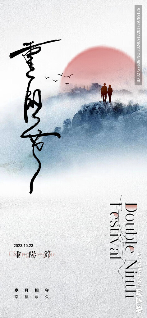 重阳节海报