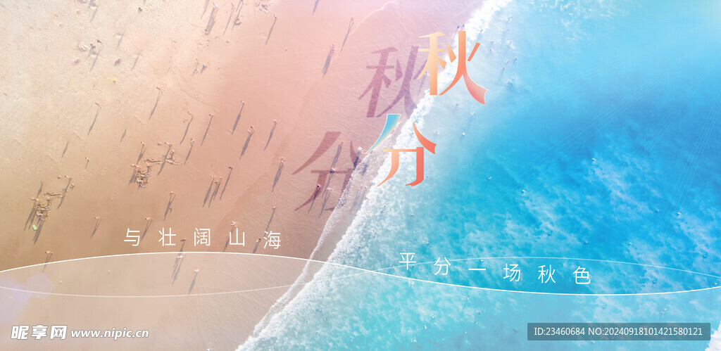 秋分