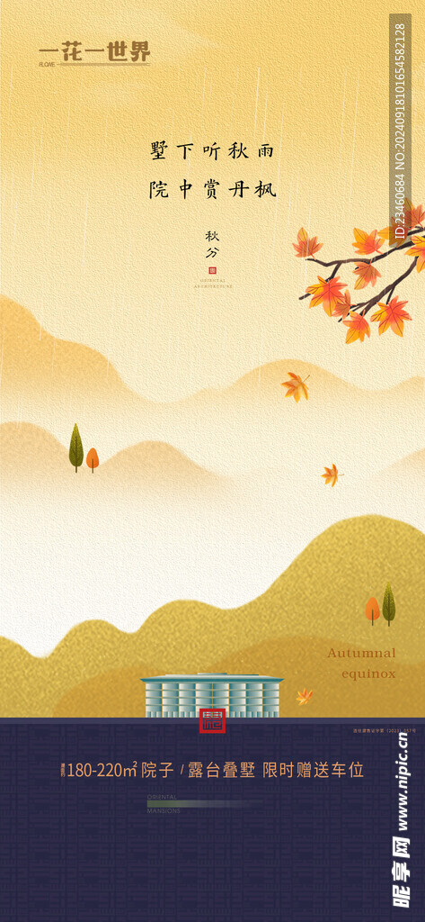 秋分