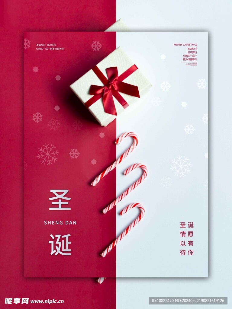 圣诞