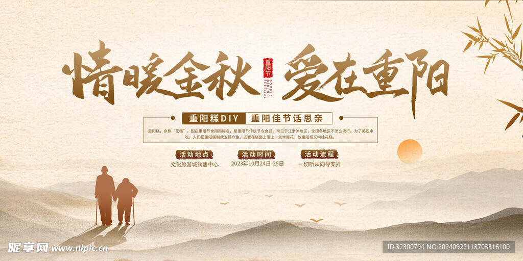 重阳节