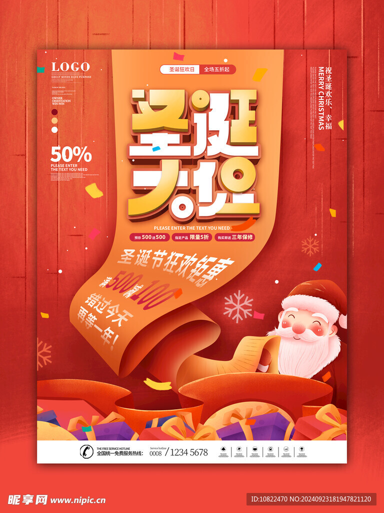 圣诞大促