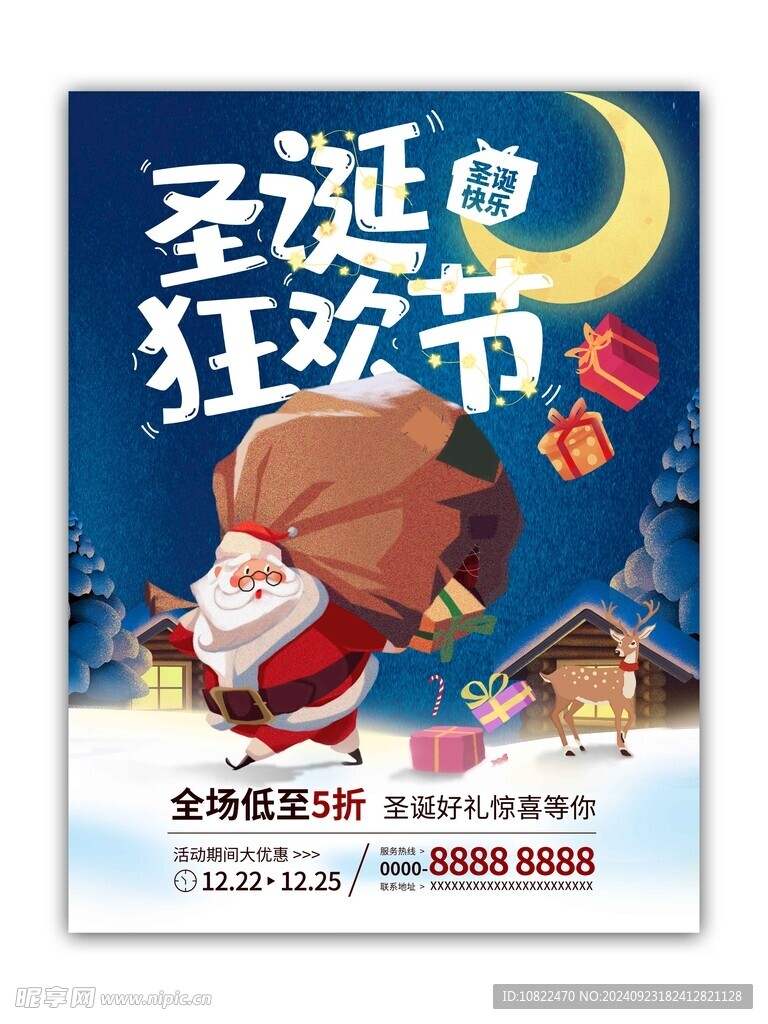 圣诞狂欢节