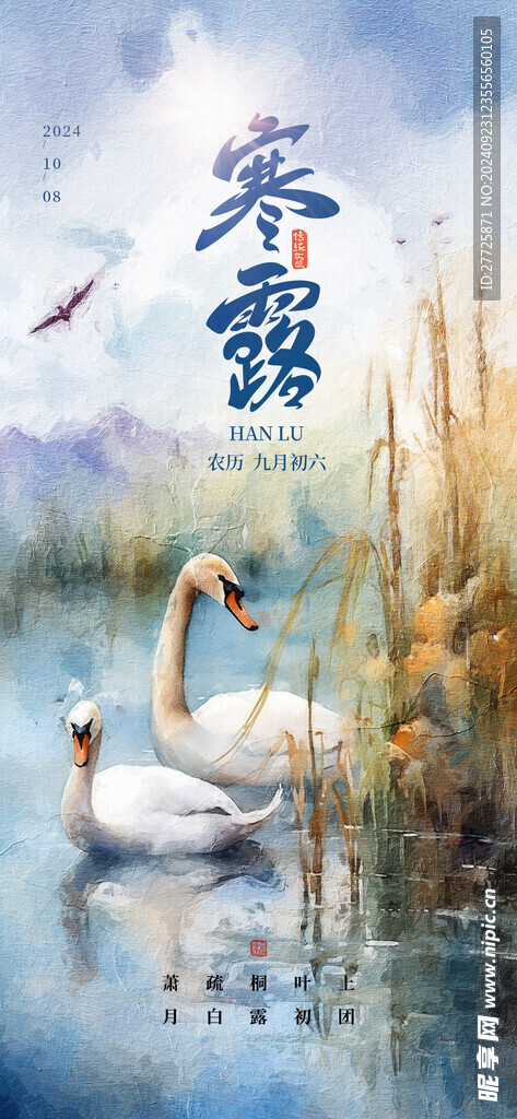 油画风寒露节气宣传海报