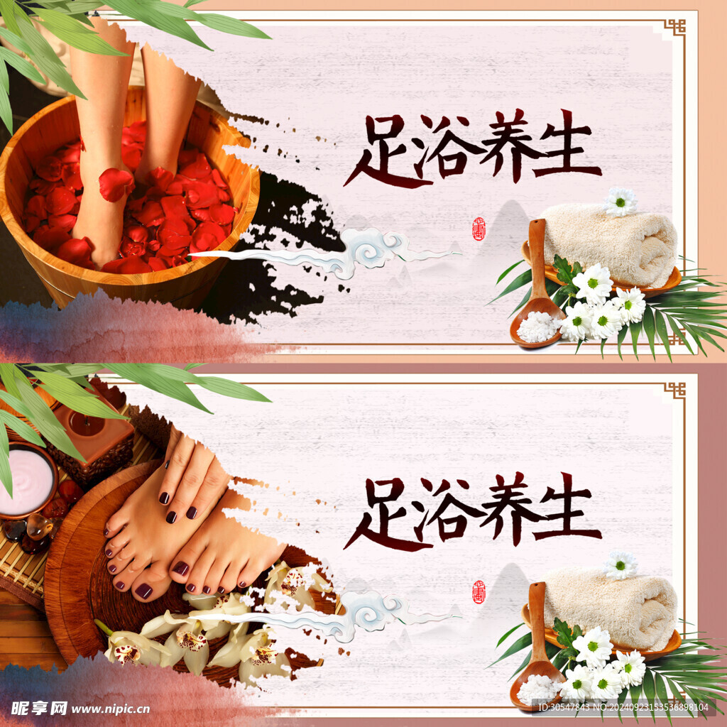 足浴展板