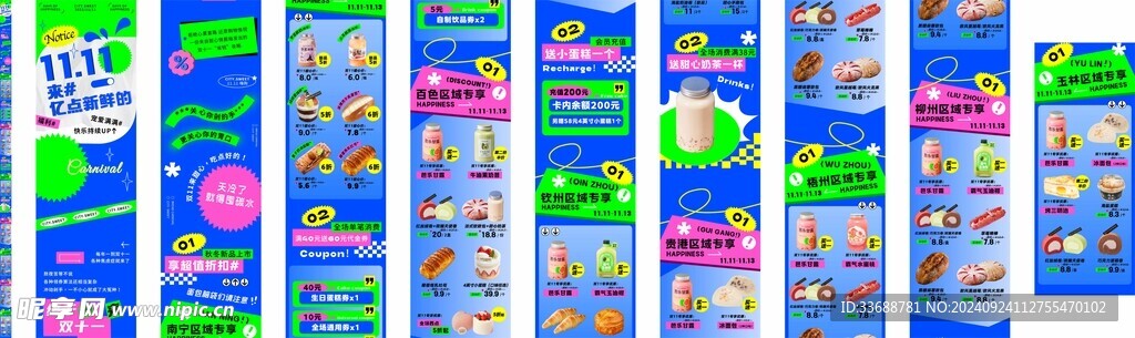 双十一活动宣传推广长图