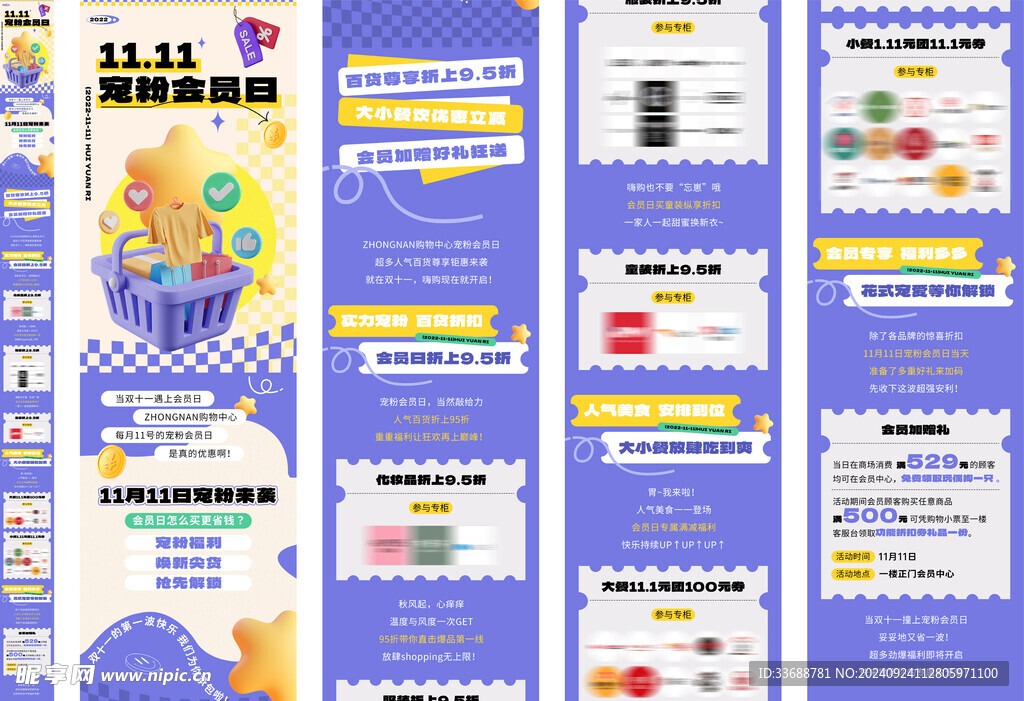 双十一活动宣传推广长图