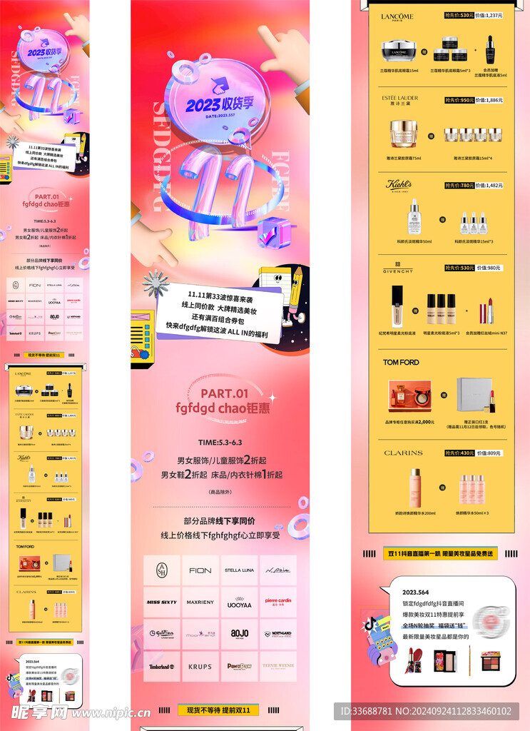 双十一活动宣传推广长图