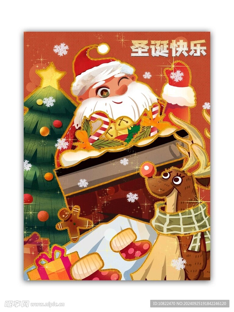 圣诞快乐