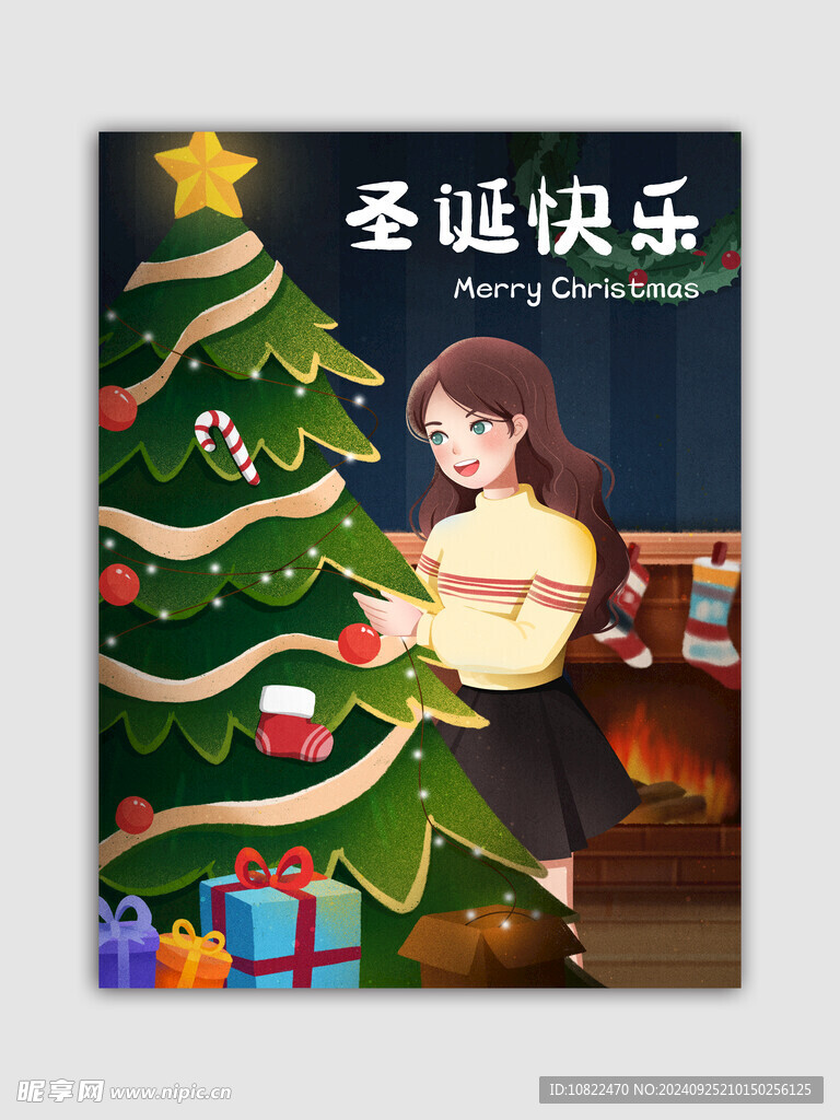 圣诞节