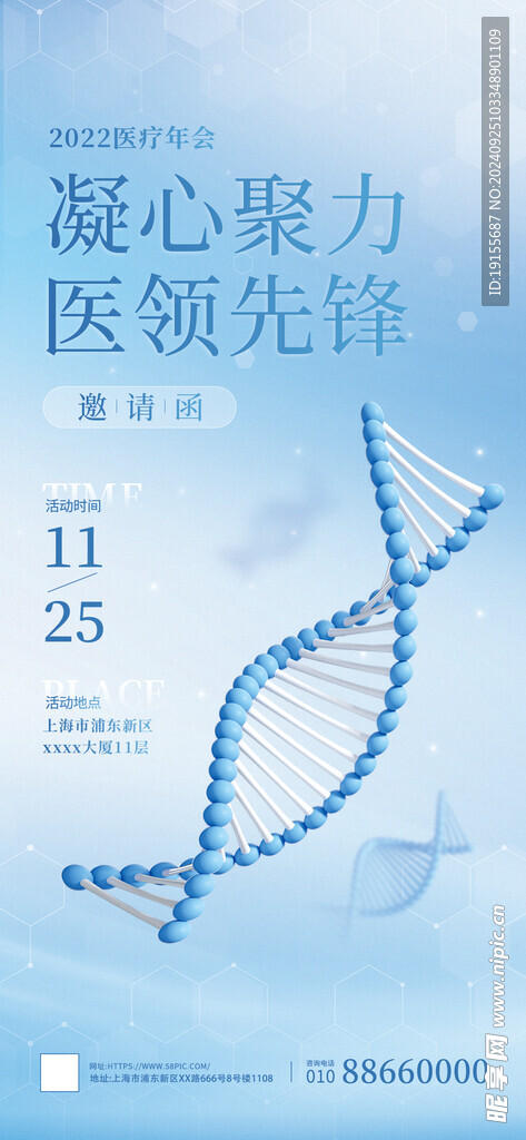 医疗行业邀请函