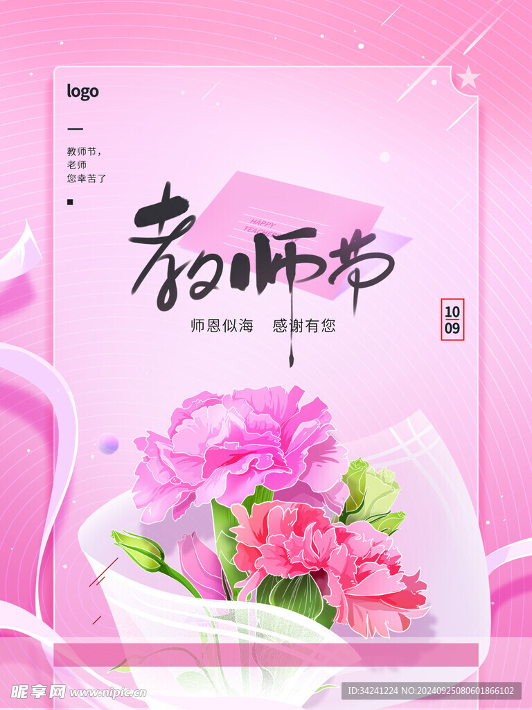 教师节海报展板