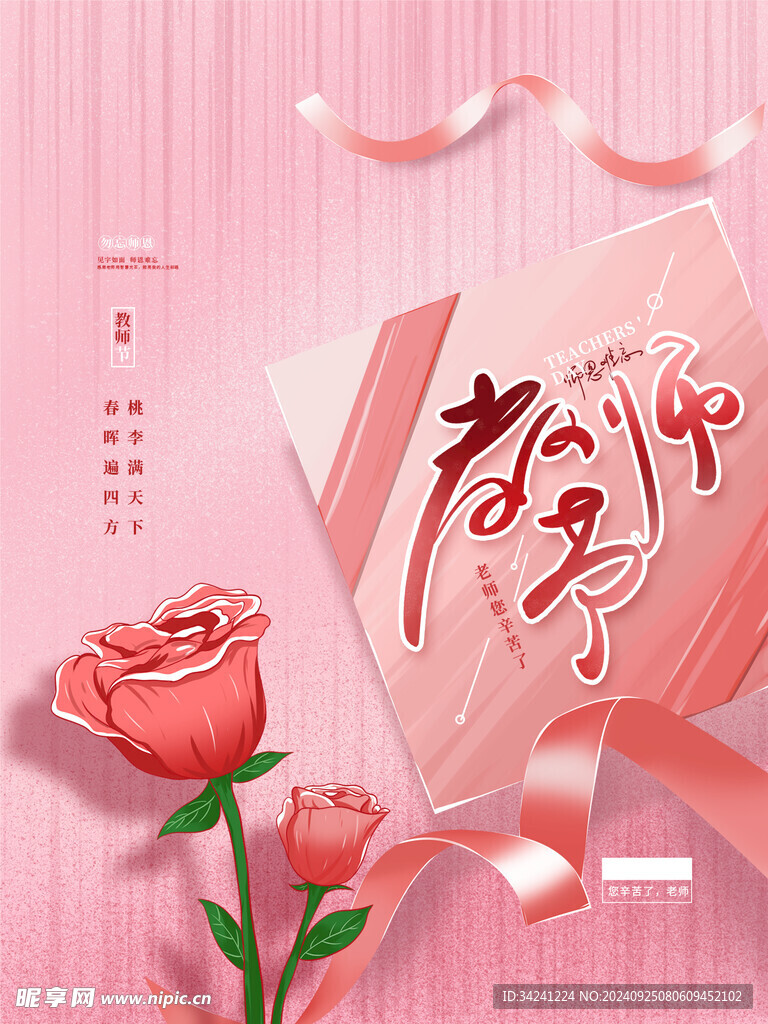 教师节海报展板