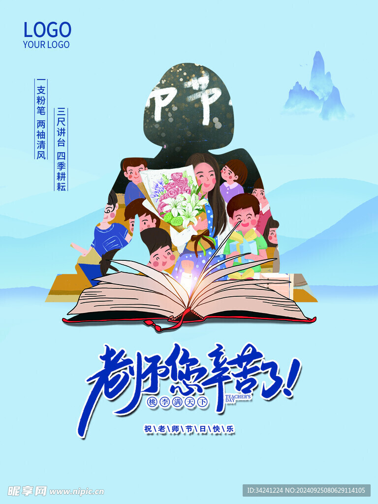 教师节海报展板