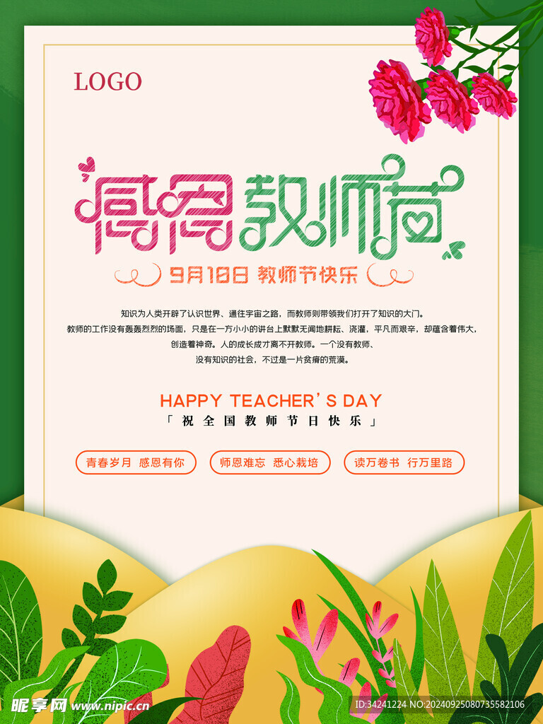 教师节海报展板