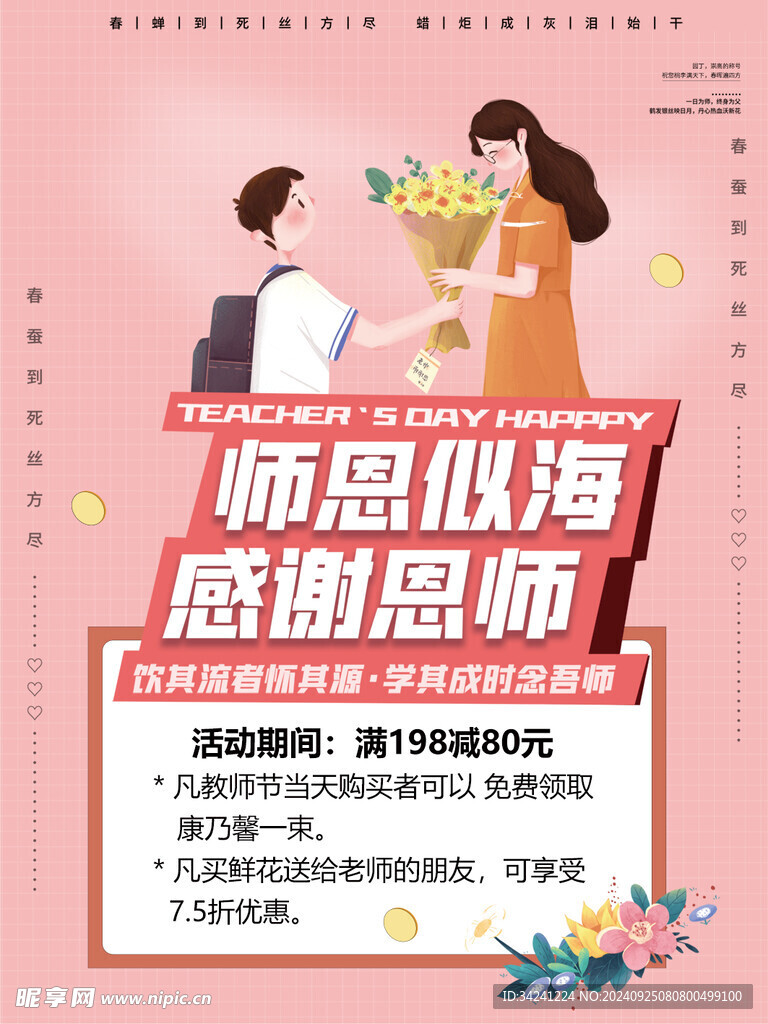 教师节海报展板