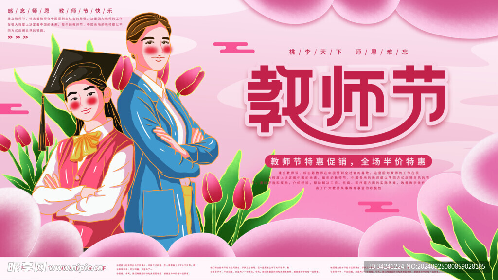 教师节海报展板