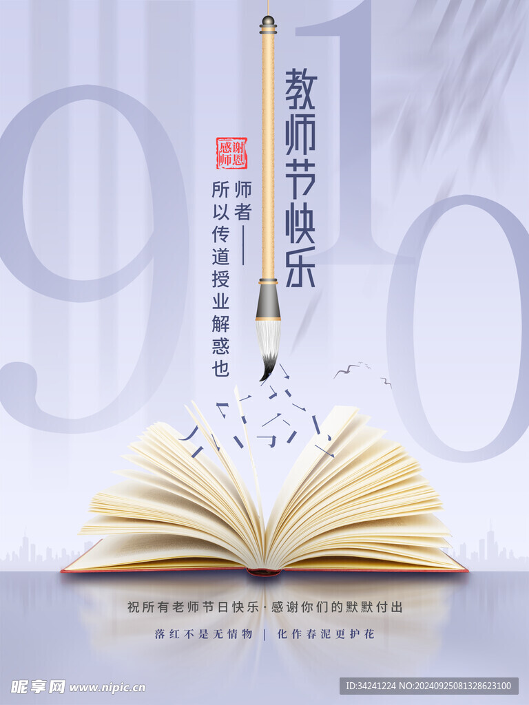 教师节海报展板