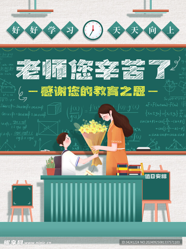 教师节海报展板