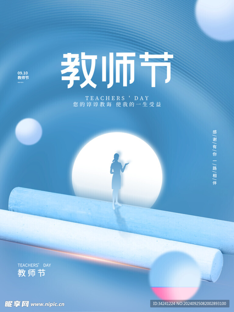 教师节海报展板