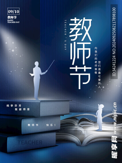 教师节海报展板