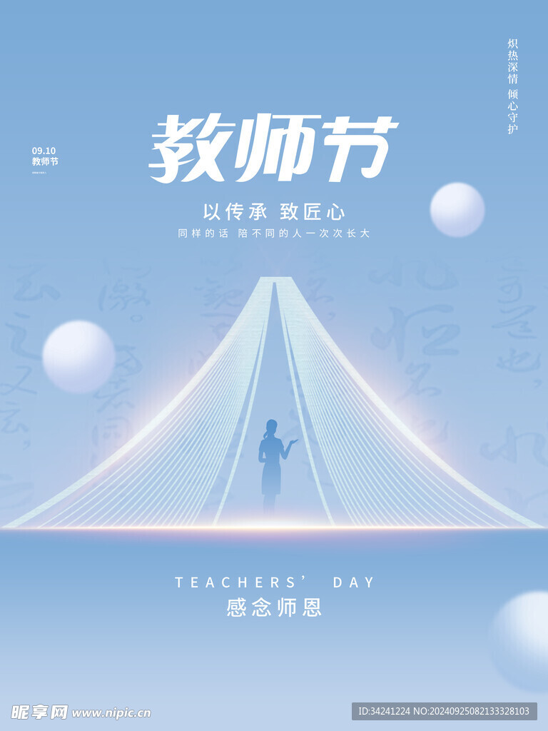 教师节海报展板